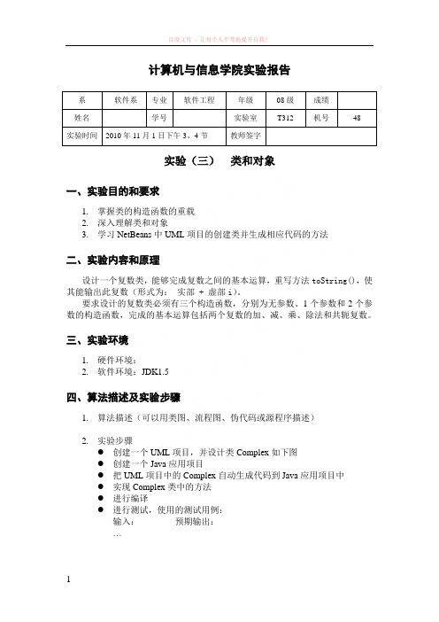 java实验报告三类和对象 (1)