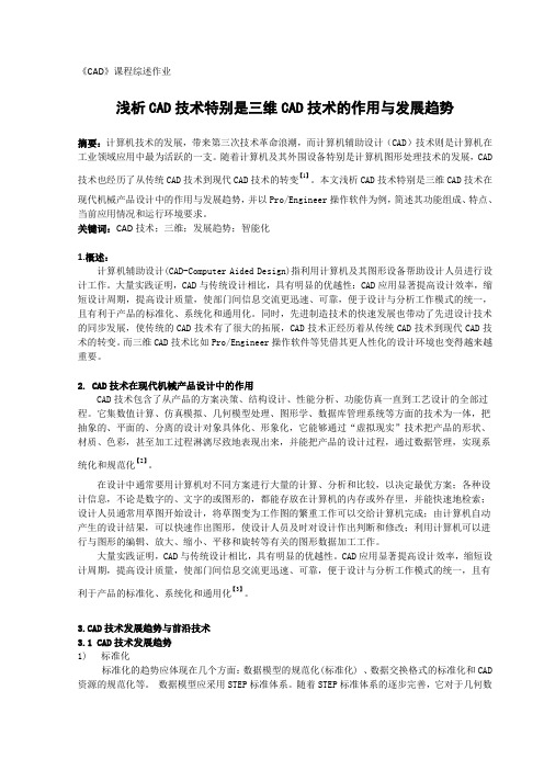 CAD技术论文