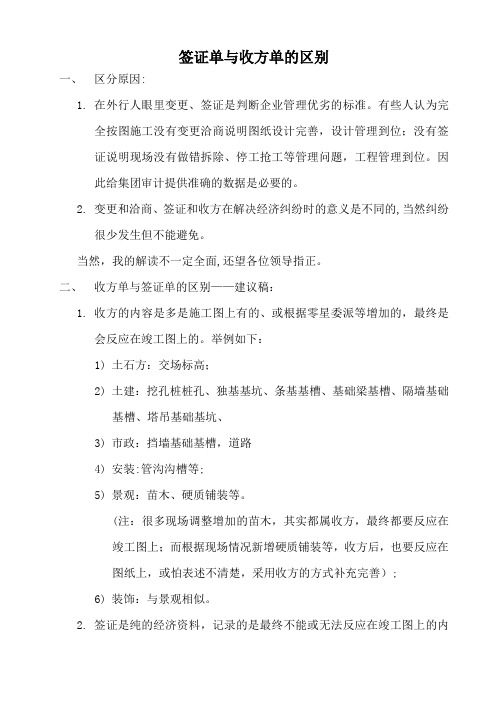签证单与收方单的区别