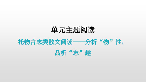 七年级语文部编版下册第五单元主题阅读练习课件(共28张PPT)