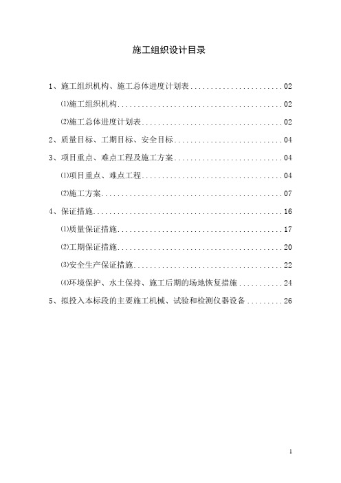 6标施工组织设计
