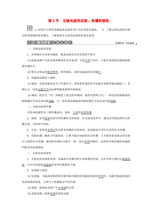 高中物理 第三章 电磁振荡电磁波 第4节 无线电波的发射、传播和接收学案 教科版选修3-4-教科版高