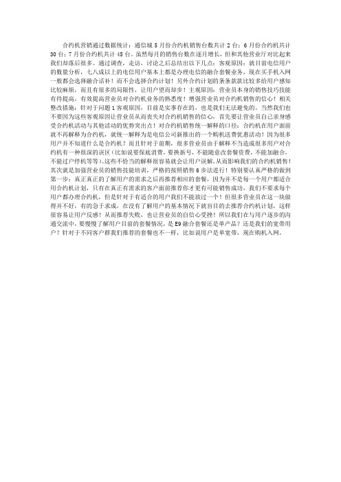 合约机营销策略