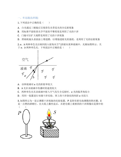 高中物理  3. 光的干涉 课后练习、课时练习