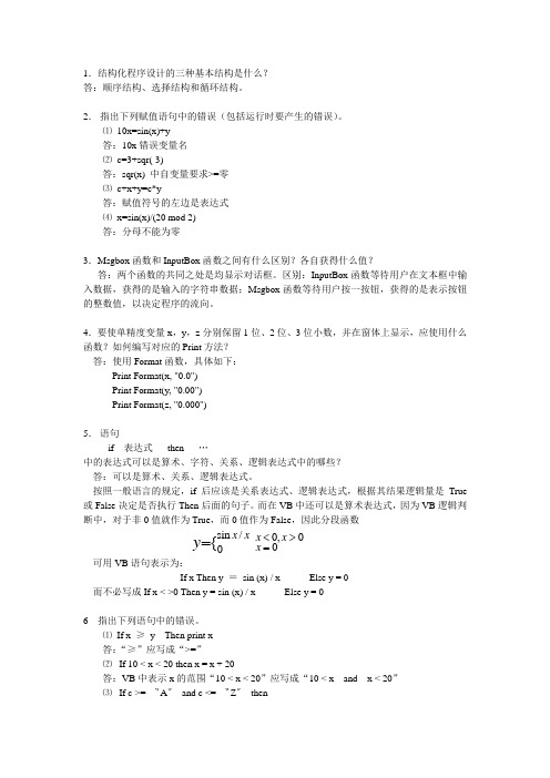 VB第四章习题答案上海立信会计学院