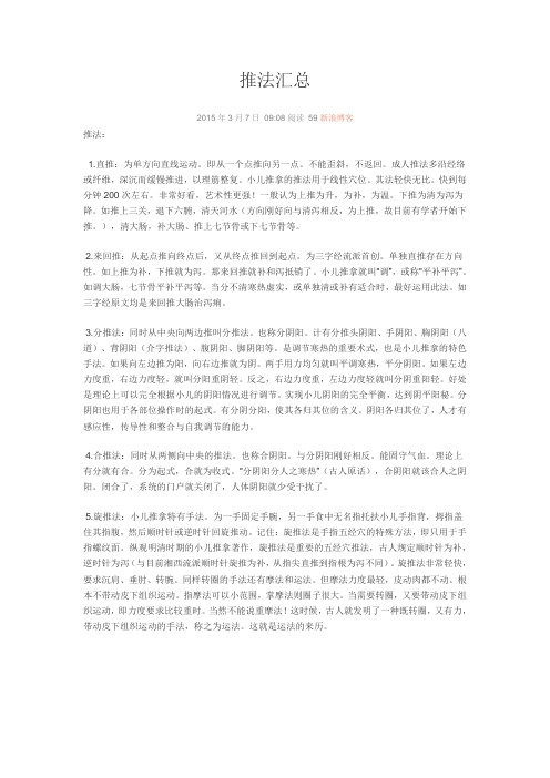推法汇总