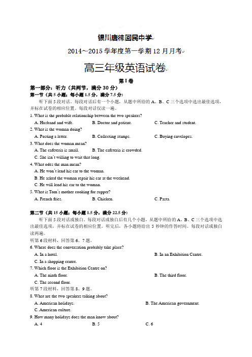 宁夏银川市唐徕回民中学高三上学期12月月考英语试题