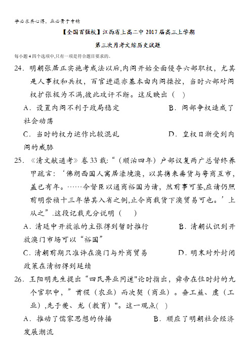江西省上高二中2017届高三上学期第三次月考文综历史试题 缺答案