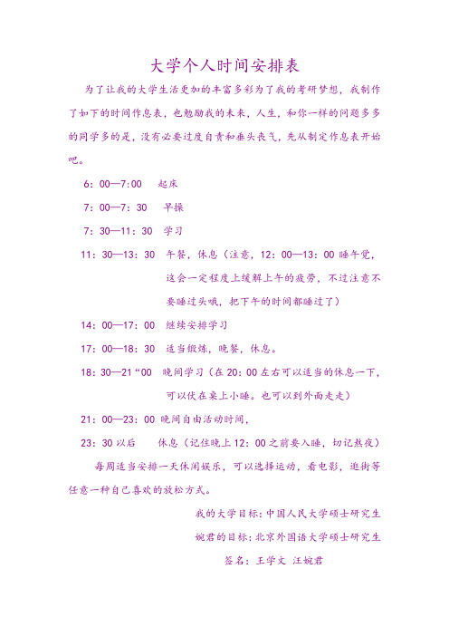 大学时间安排表