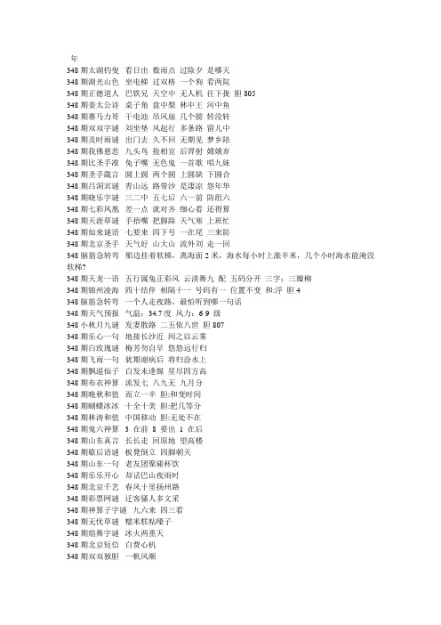 3d字谜总汇