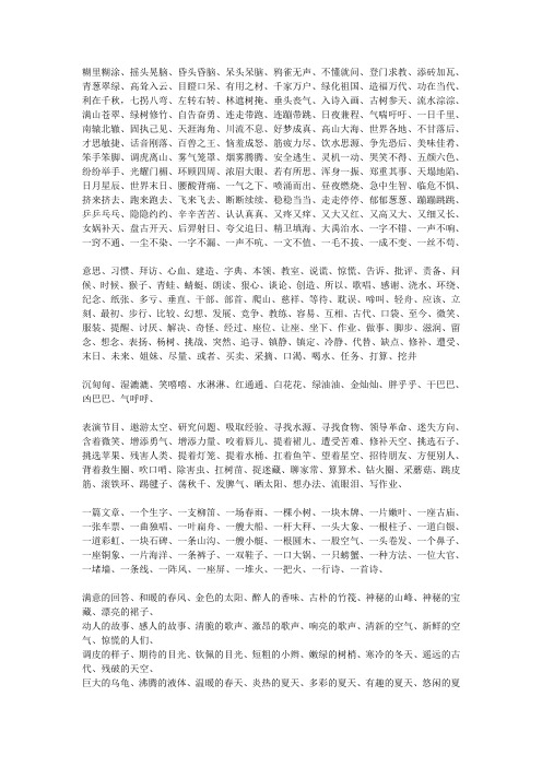 北师大二年级下册复习(词语部分)