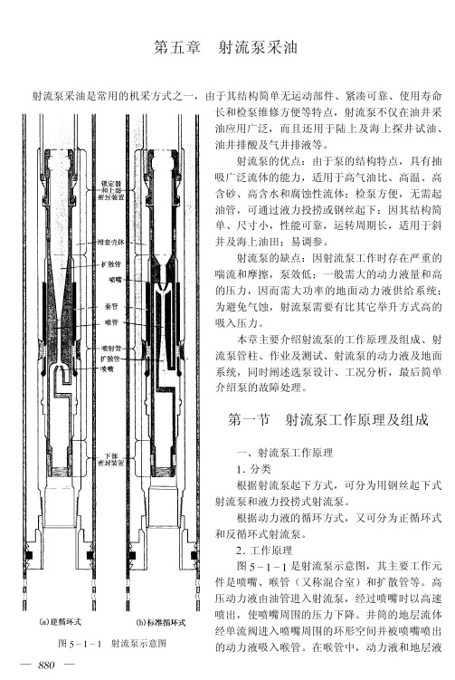 射流泵采油