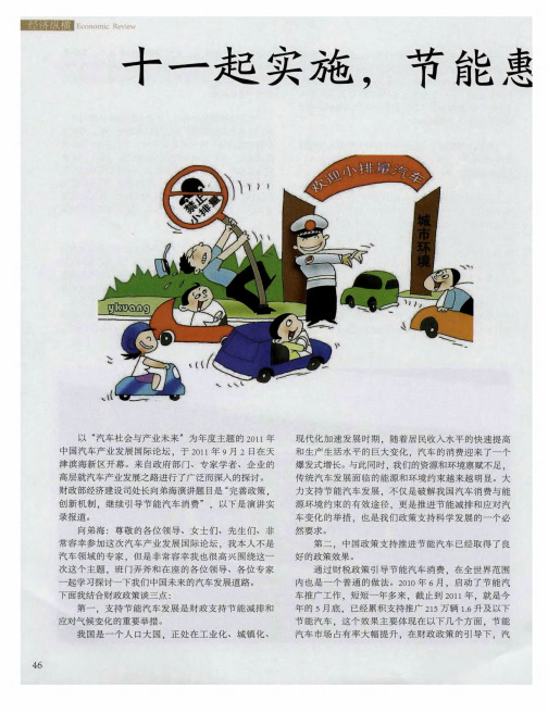 十一起实施,节能惠民补贴政策门槛提高