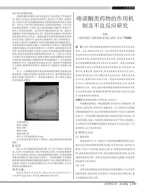 喹诺酮类药物的作用机制及不良反应研究