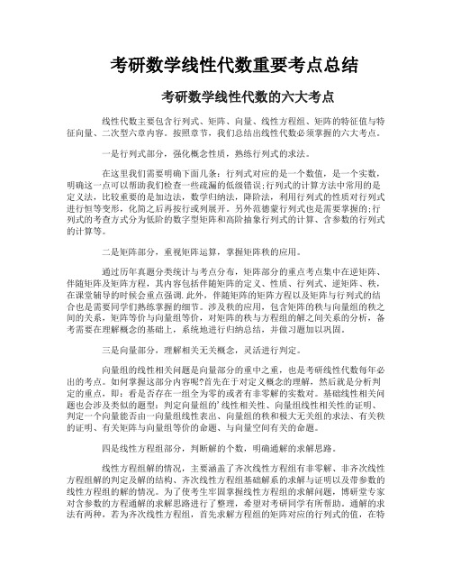 考研数学线性代数重要考点总结
