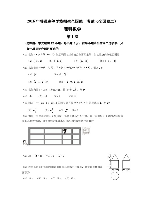 海南高考真题 数学2016