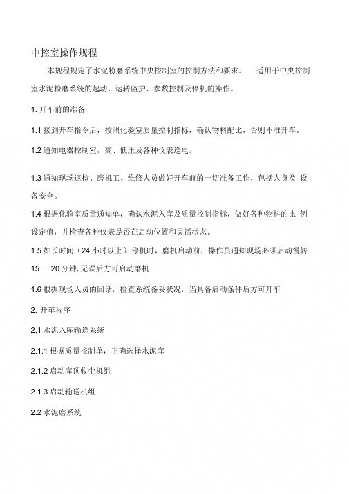 中控室操作规程