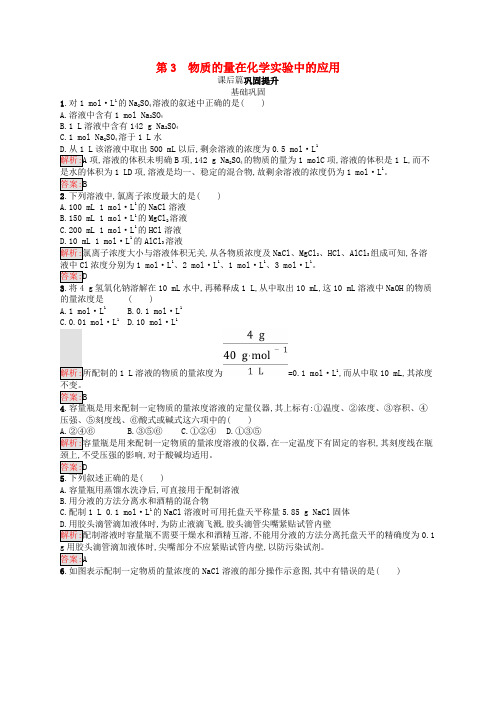 高中化学第一章从实验学化学物质的量在化学实验中的应用同步练习新人教版必修