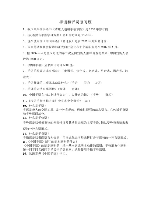 手语翻译员理论考试复习题