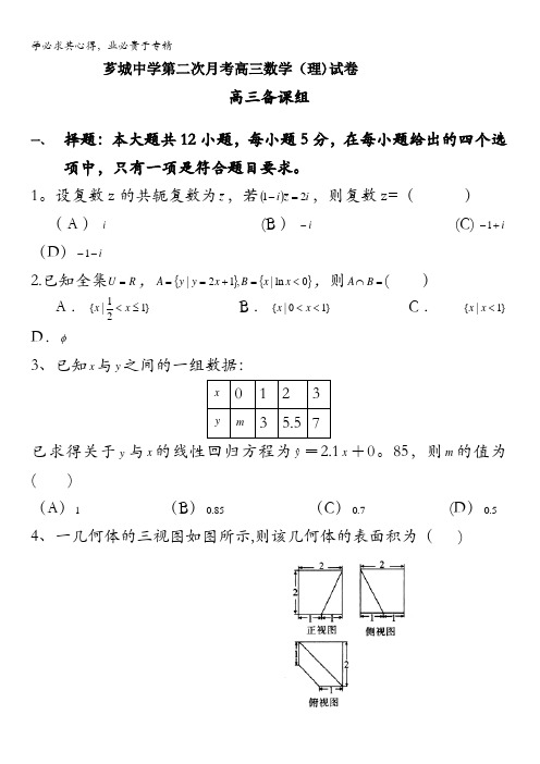 福建省漳州市芗城中学2017届高三上学期第二次月考数学(理)试题 含答案