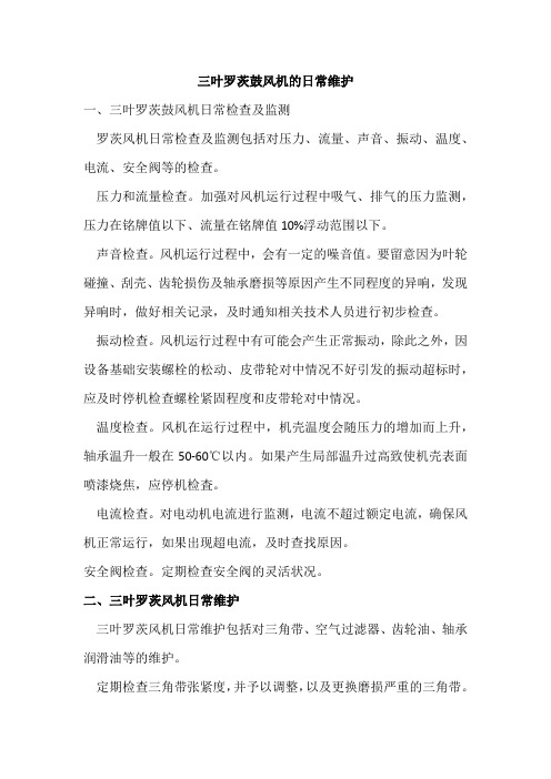 三叶罗茨鼓风机的日常维护