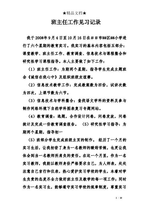 班主任工作见习记录