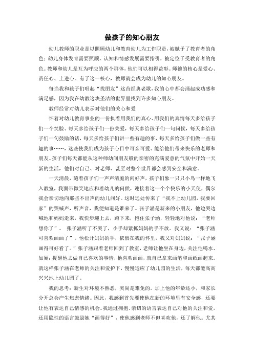 做孩子的知心朋友