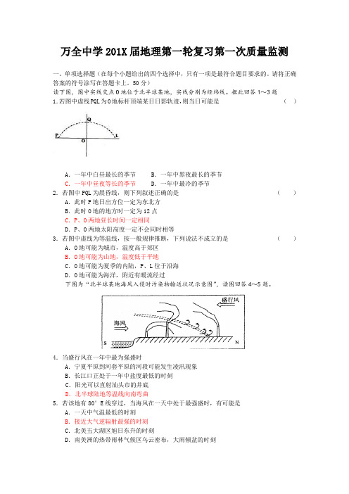最新高三地理-河北省万全中学地理第一轮复习第一次质量监测 精品