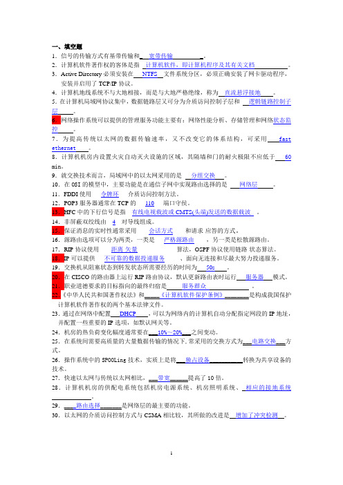 计算机网络管理员技师复习资料