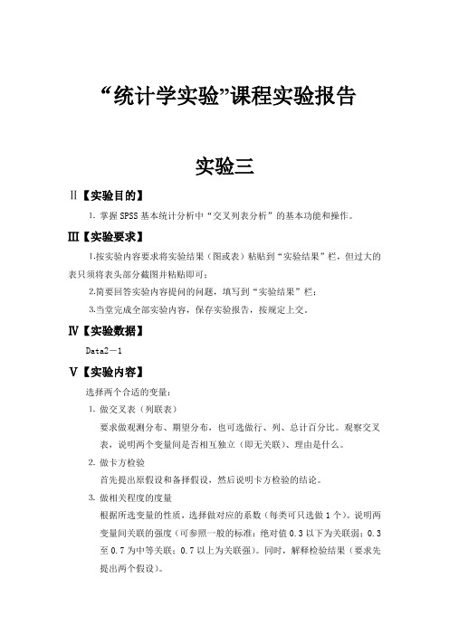统计学实验三报告