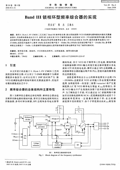 Band Ⅲ锁相环型频率综合器的实现