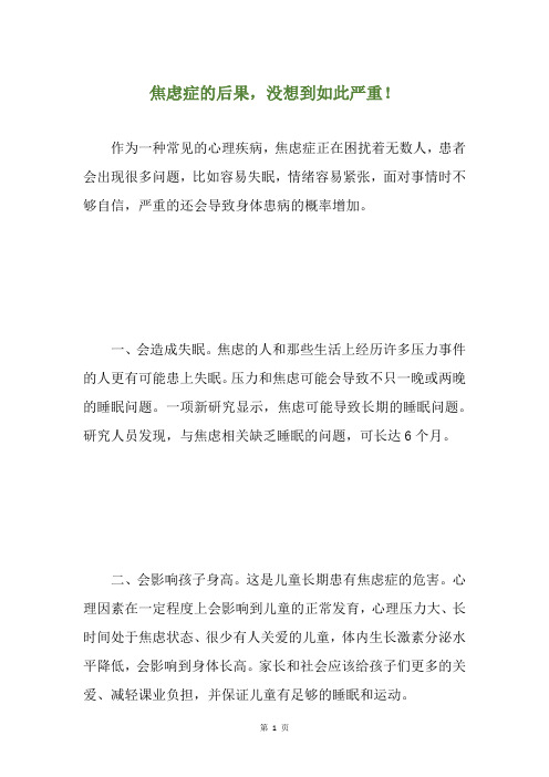 焦虑症的后果,没想到如此严重!