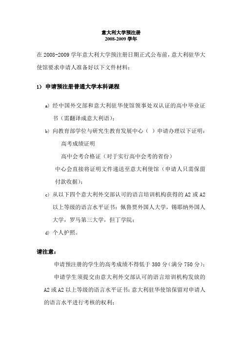 意大利大学预注册