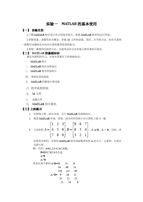 MATLAB实验报告(信号与线性系统分析)