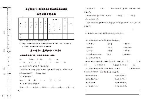 2015-2016年第二学期五年级语文期末模拟试卷