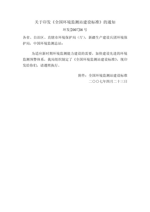 环境监测站标准化建设指南2007年