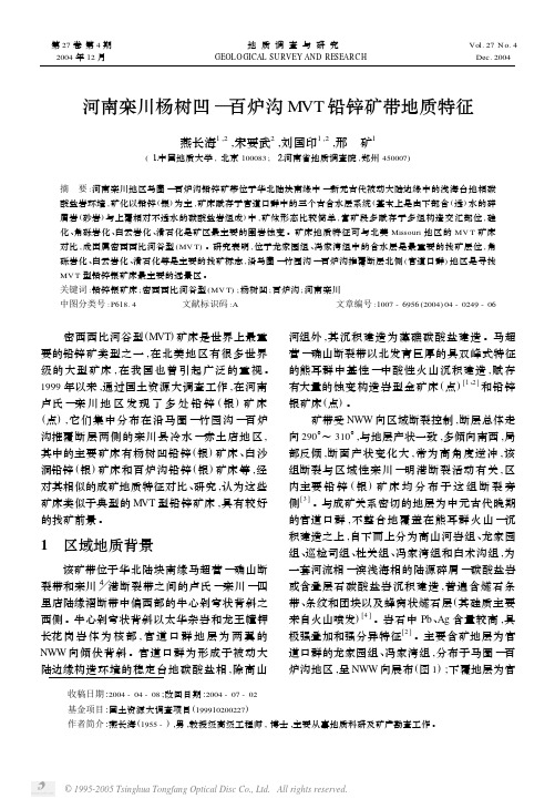 河南栾川铅锌矿成矿模式
