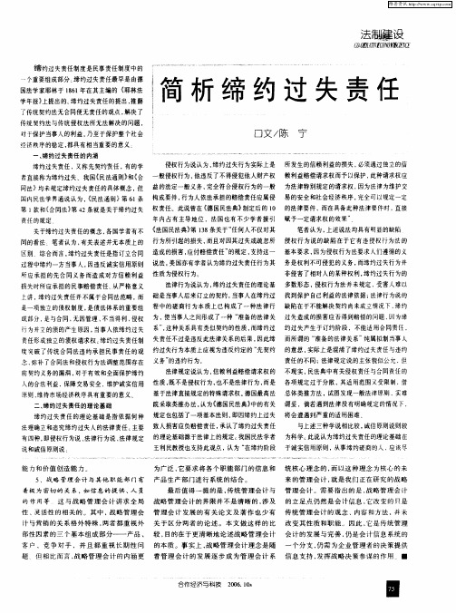 简析缔约过失责任
