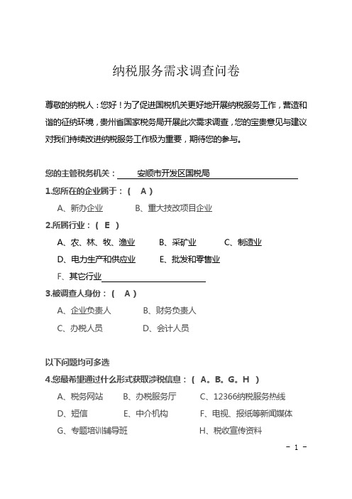 问卷内容