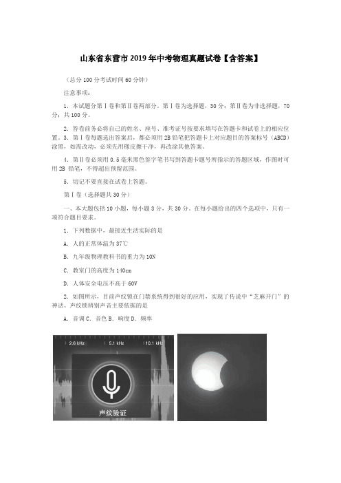 山东省东营市2019年中考物理真题试卷【含答案】
