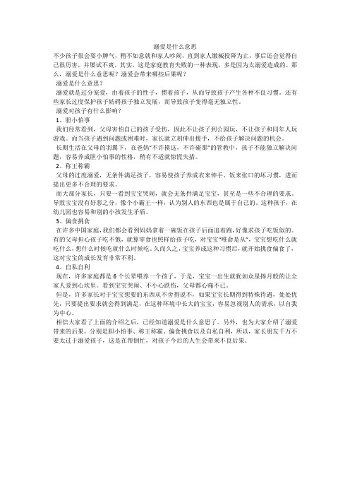 溺爱是什么意思