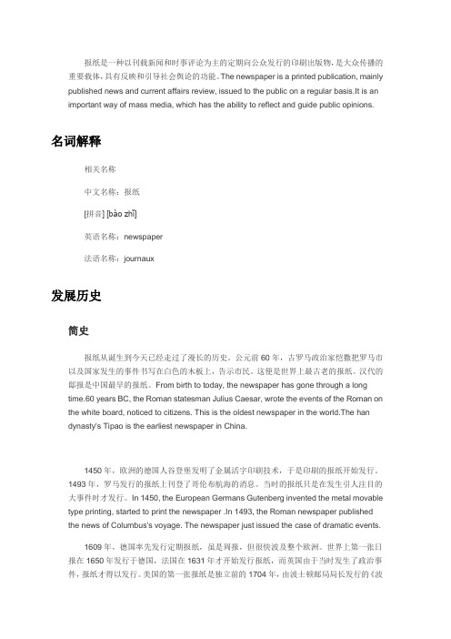 报纸newspaper