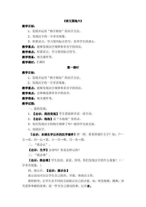 新人教课标版小学二年级语文上册   语文园地六  教学设计