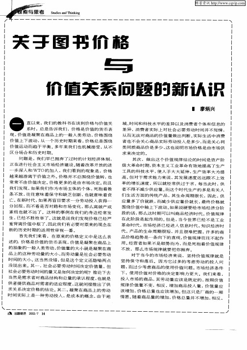 关于图书价格与价值关系问题的新认识