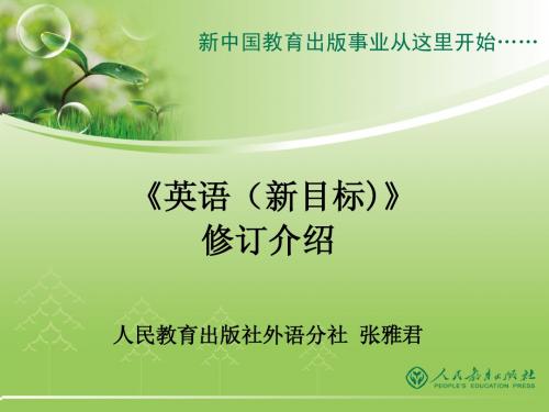 英语七上下教材介绍
