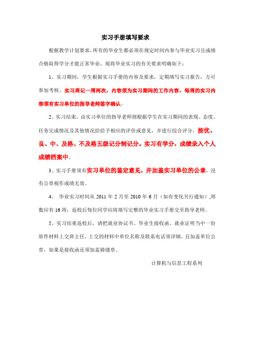 实习手册填写要求