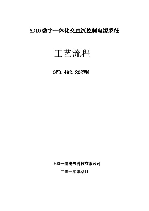 1.3组装工艺文件