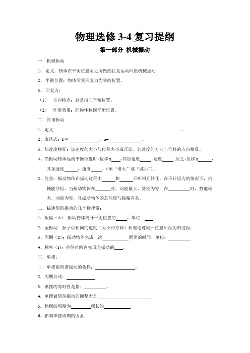 高中物理3-4复习提纲