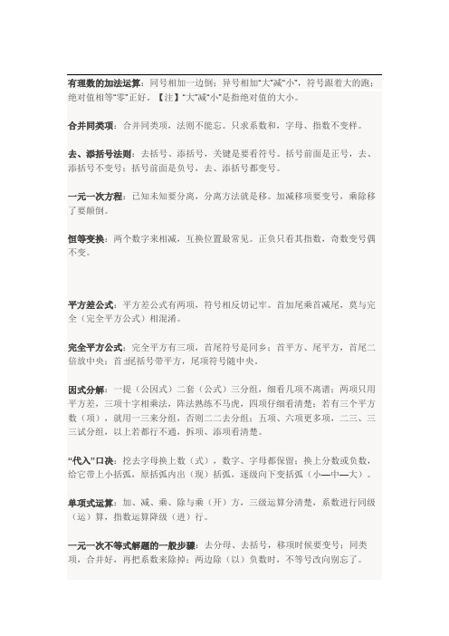 初中数学助记口诀