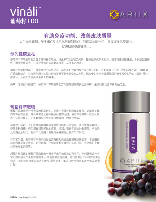 ariix爱睿希葡萄籽100